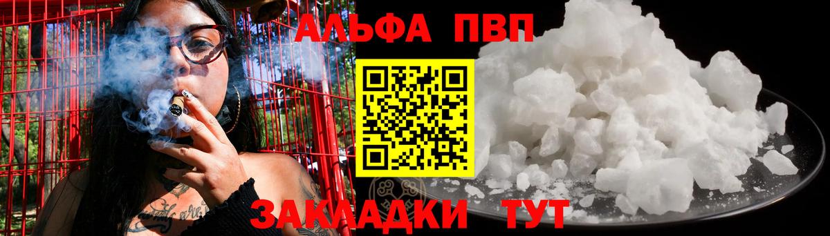 Комсомольск-на-Амуре  APVP крисы CK  цена   Альфа ПВП  Вход с VPN  А ПВП кристаллы 