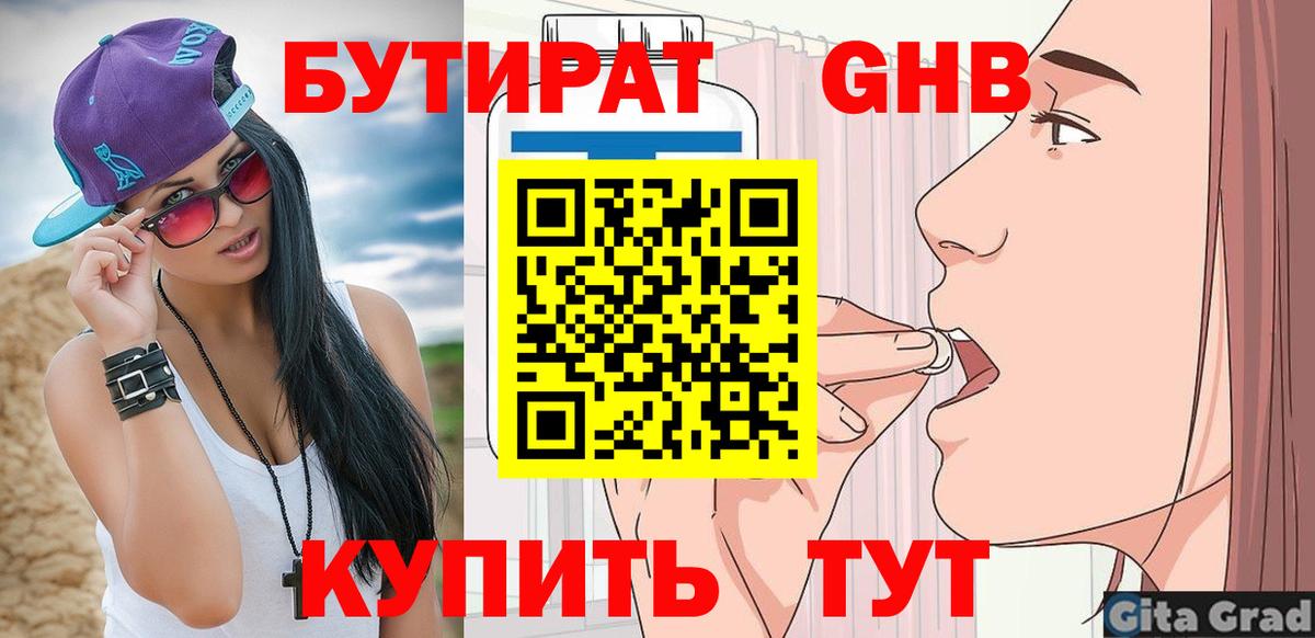 БУТИРАТ бутандиол  Вход с VPN  Комсомольск-на-Амуре 