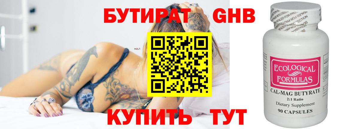 Бутират BDO Комсомольск-на-Амуре