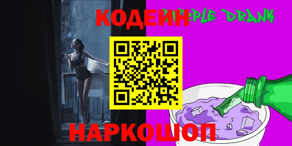 Codein напиток Lean (лин) Комсомольск-на-Амуре