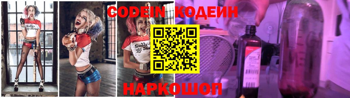 Кодеиновый сироп Lean напиток Lean (лин)  Codein Purple Drank  Вход с VPN  Комсомольск-на-Амуре 