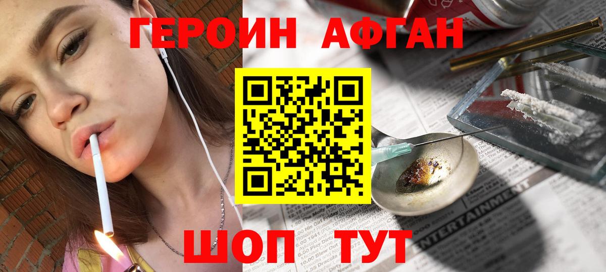 Героин афганец Комсомольск-на-Амуре