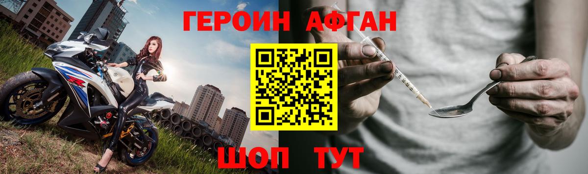 Героин афганец  Вход с VPN  Комсомольск-на-Амуре 